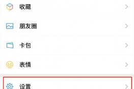 微信怎么设置单独一个人的提示音